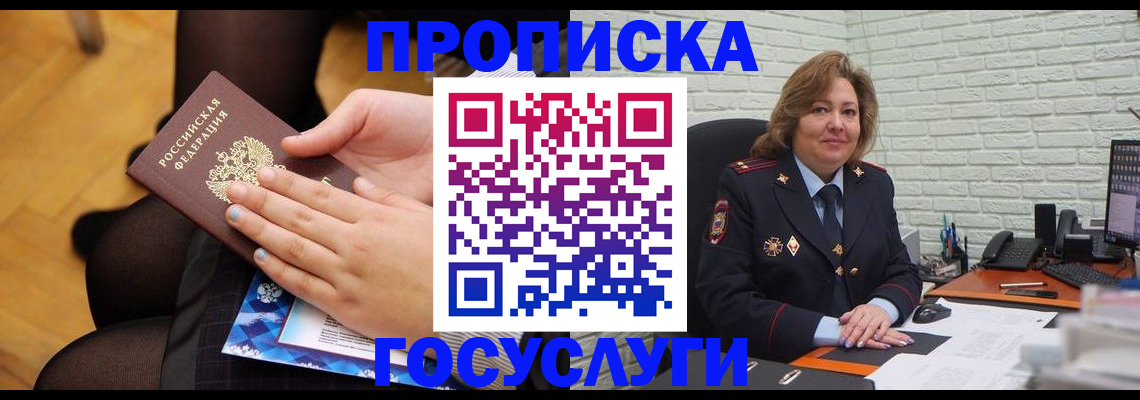 временная регистрация надежно в Полысаево