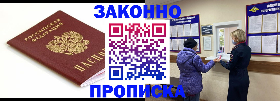 временная регистрация в Полысаево