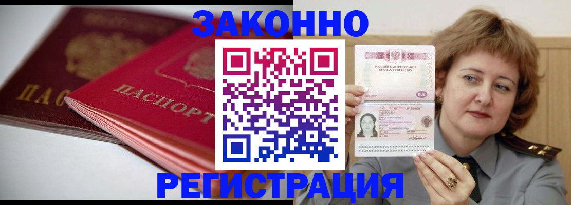 временная регистрация для всех в Полысаево